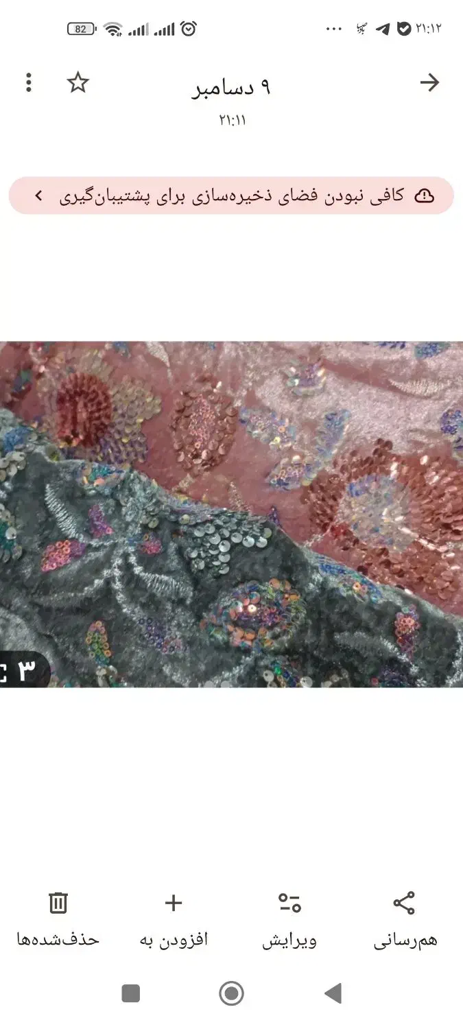 سه قواره پارچه مخمل|لباس|خرمآباد, |دیوار