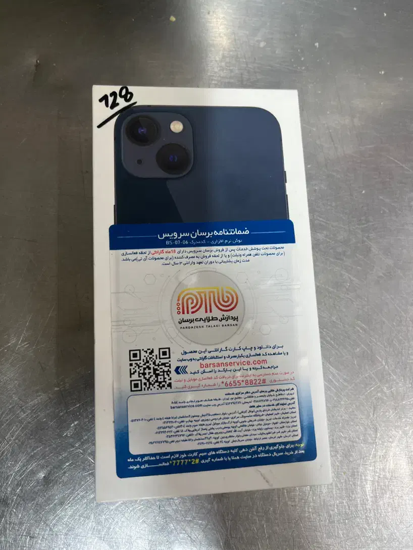 ایفون ۱۳|موبایل|قم, انسجام|دیوار