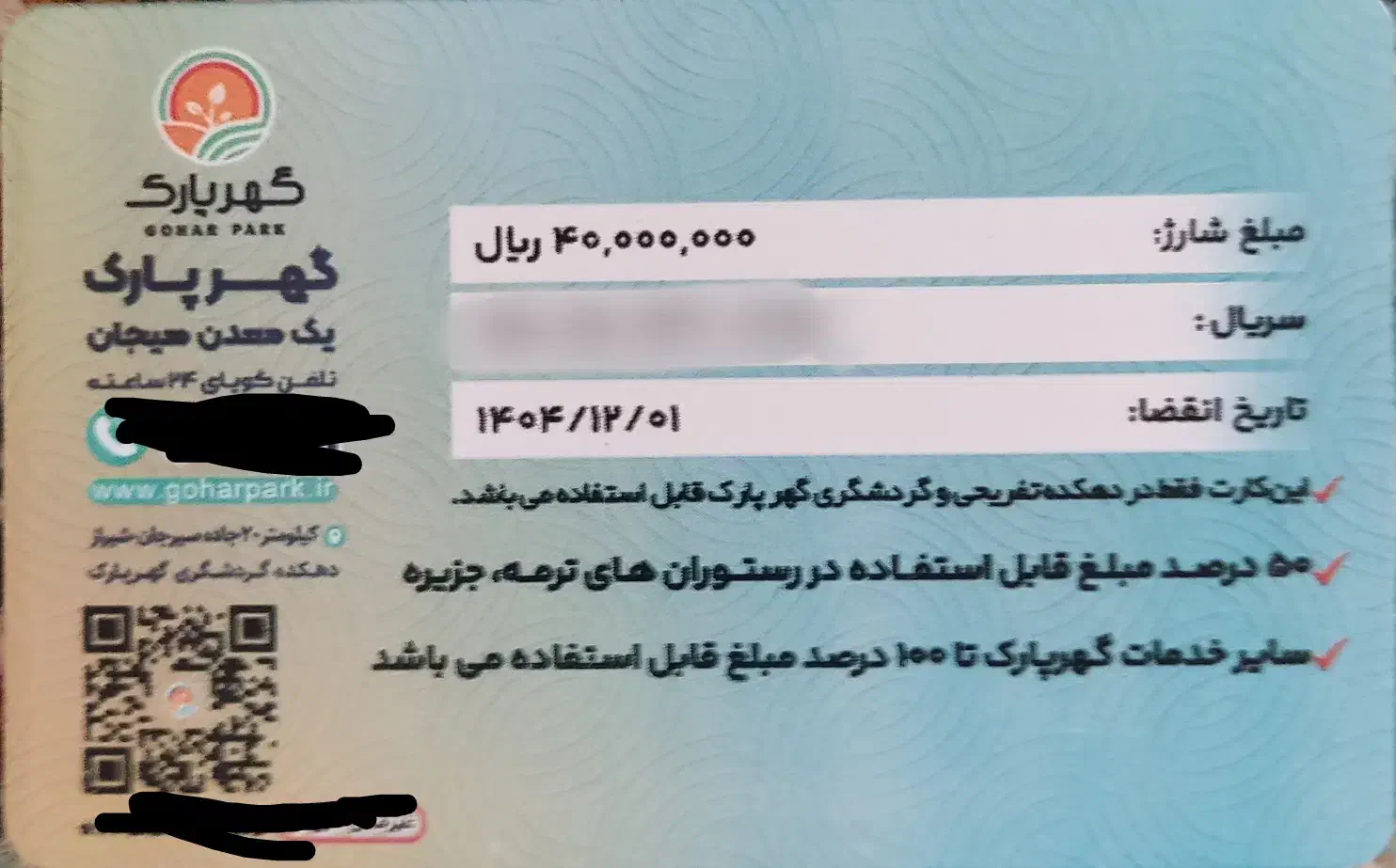 کارت ۴ میلیونی گهر پارک|کارت هدیه و تخفیف|رفسنجان, |دیوار