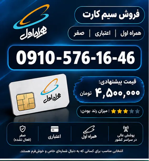 0910-576-16-46|سیمکارت|تهران, شهرک فردوس (حسینی)|دیوار