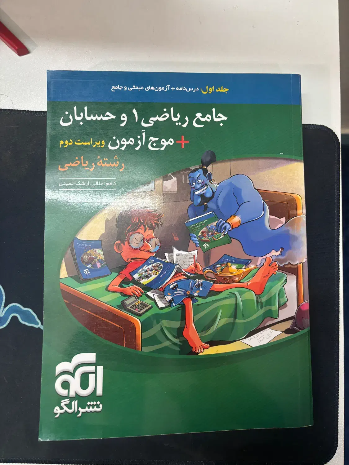 موج ازمون حسابان جامع|کتاب و مجله آموزشی|اهواز, نیوساید|دیوار