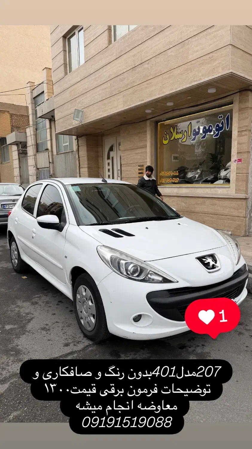 ۲۰۷فرمون برقی۴۰۱|خودرو سواری و وانت|قم, تولید دارو و یخچال|دیوار