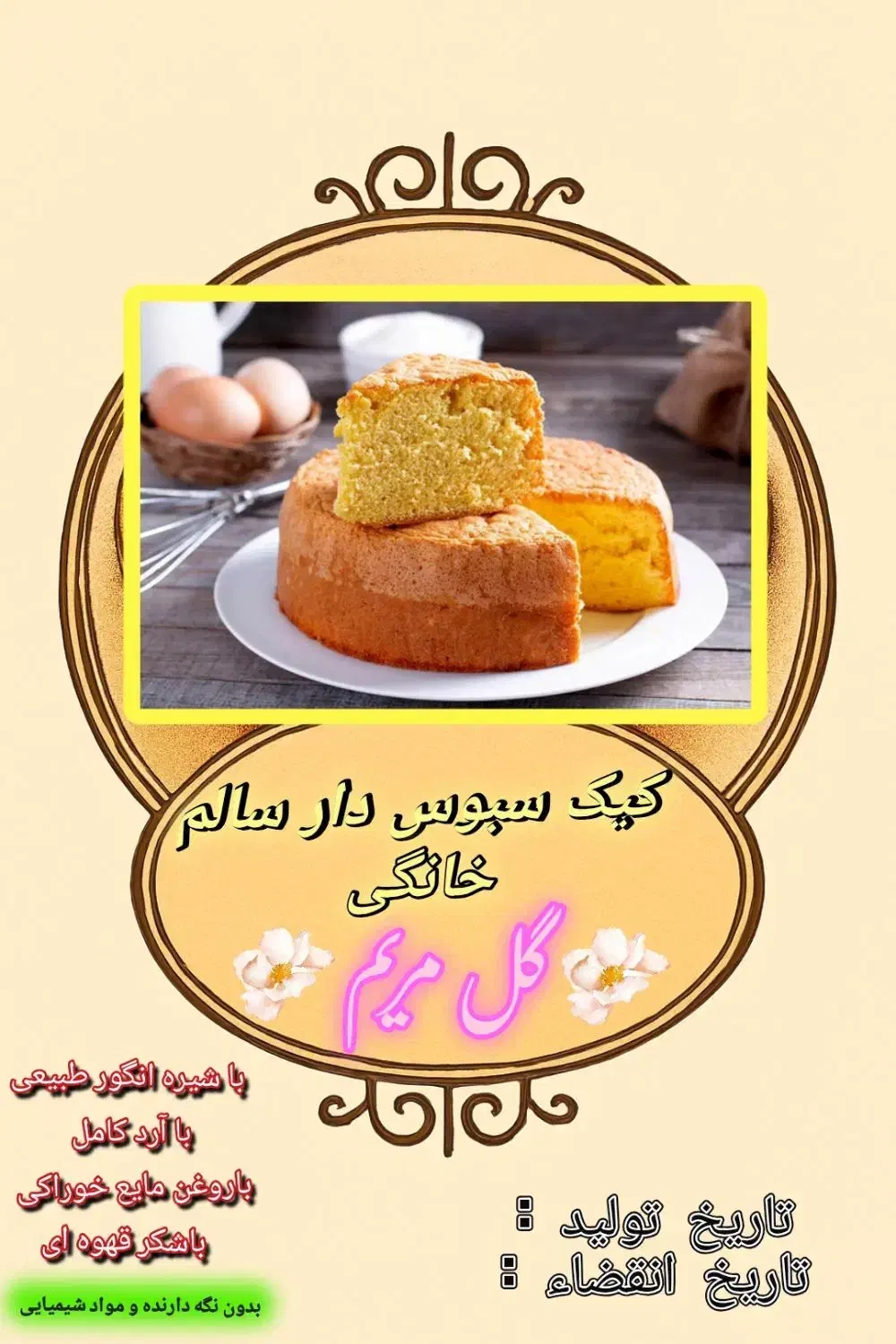 کیک سالم خانگی باآرد کامل سبوسداروشیره انگور طبیعی|خوردنی و آشامیدنی|ارومیه, |دیوار