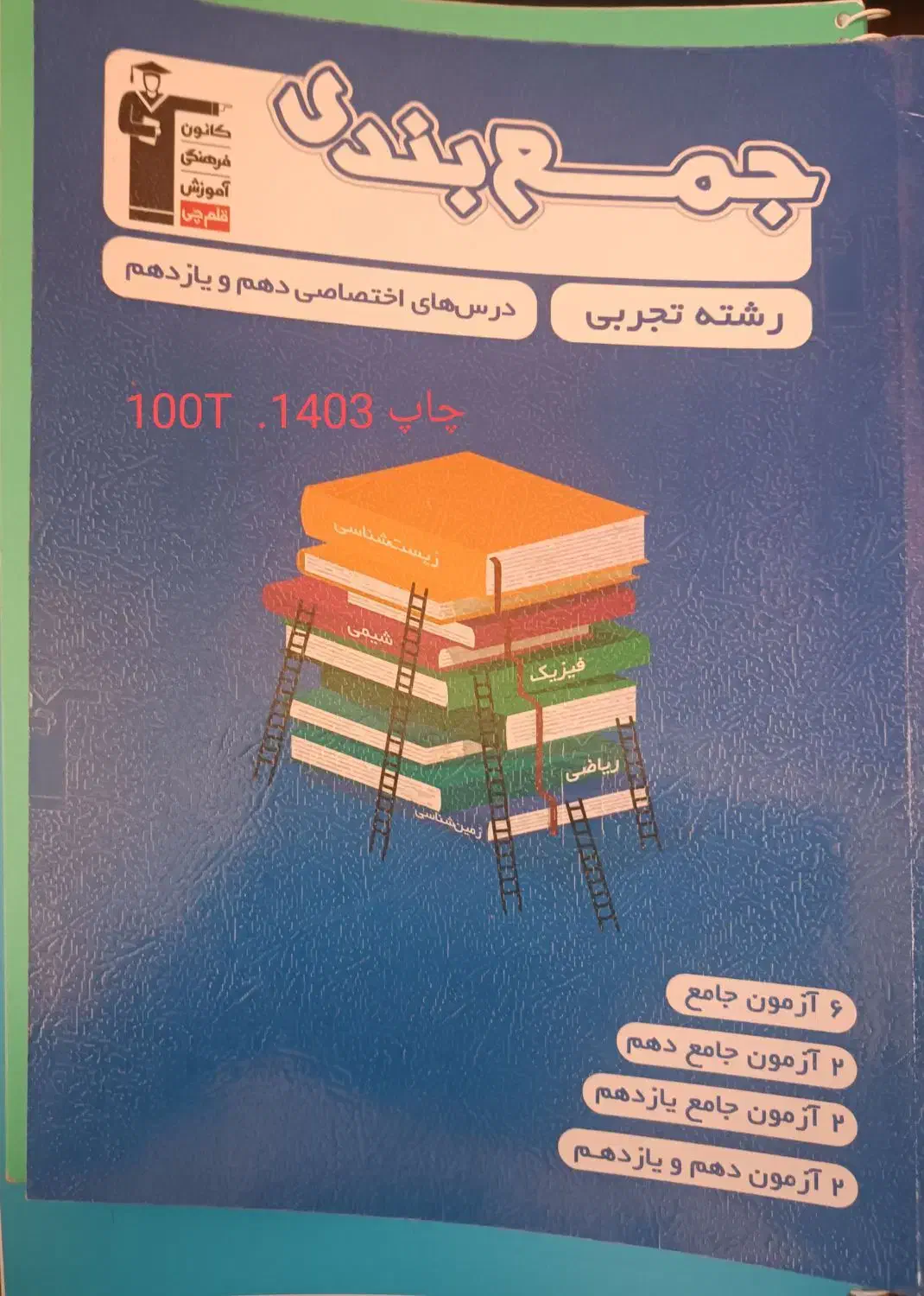 کتاب های کمک درسی تجربی|کتاب و مجله آموزشی|شیراز, خلیلی|دیوار