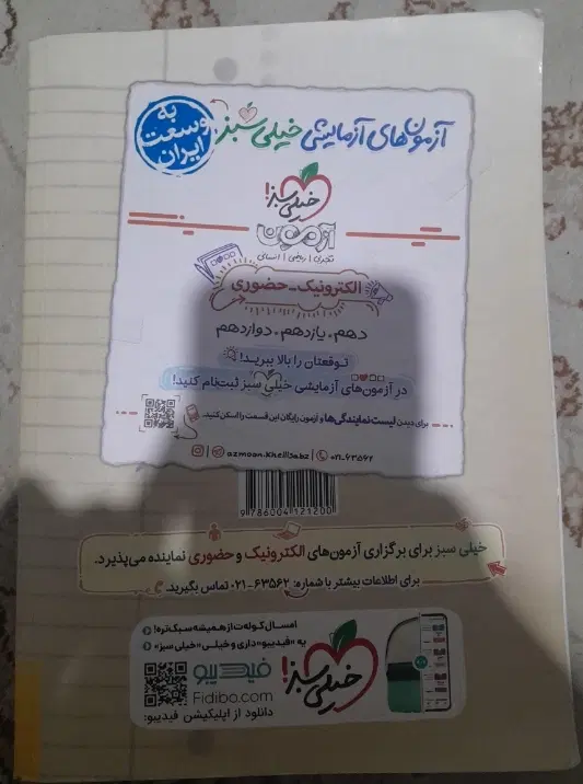کتاب تست خیلی سبز پایه دهم|کتاب و مجله آموزشی|تهران, ائمه اطهار|دیوار