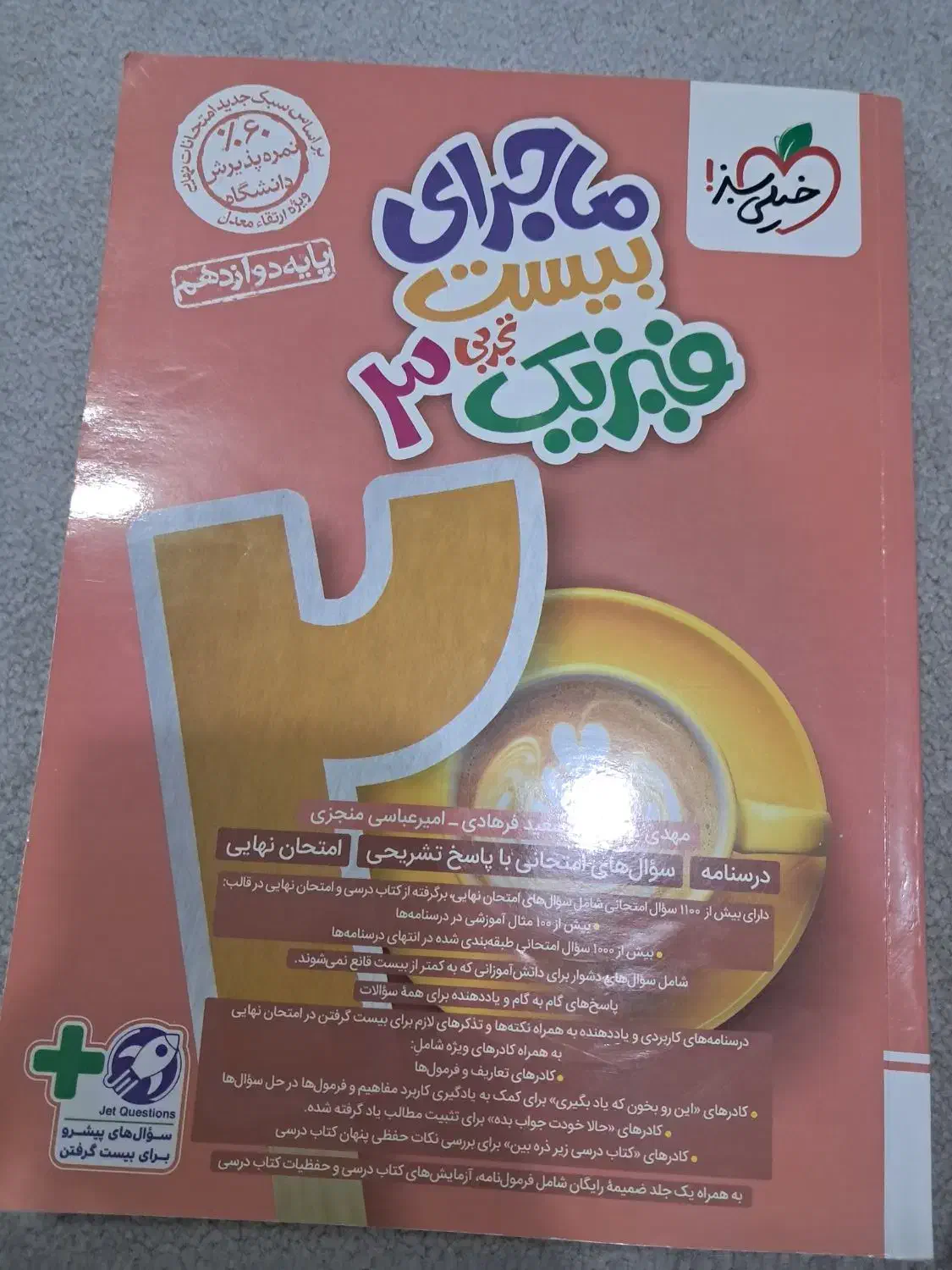 کتاب کار دوازدهم تجربی|کتاب و مجله آموزشی|اهواز, کیانشهر|دیوار