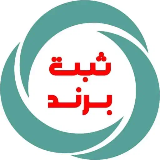 ثبت شرکت و برند|خدمات مالی، حسابداری، بیمه|شیراز, سیاه سنگ|دیوار