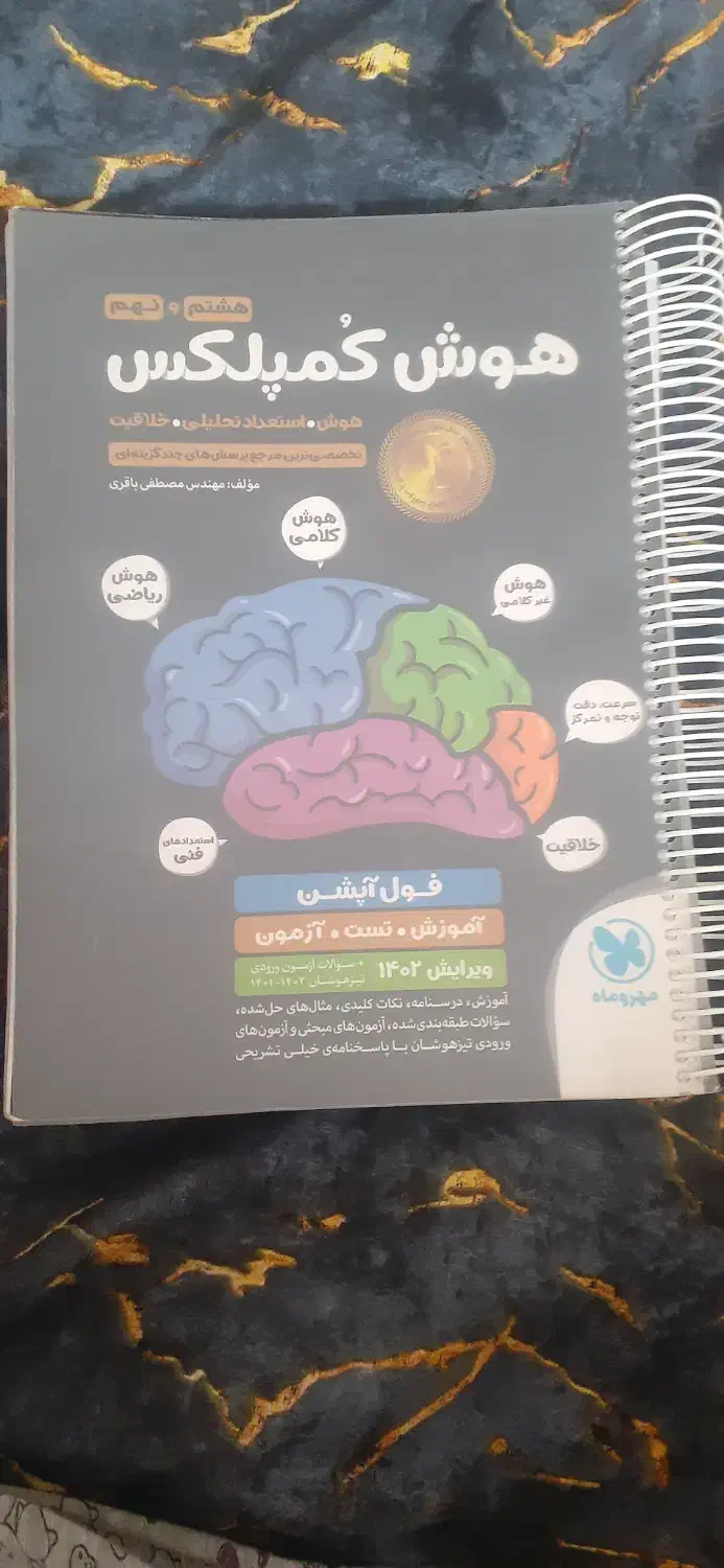 کتاب هوش کمپلکس|کتاب و مجله آموزشی|اهواز, کوی فرهنگیان ۲|دیوار