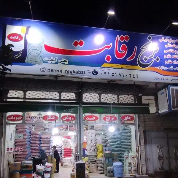 استخدام بازاریاب و کارگر ساده|استخدام بازاریابی و فروش|سبزوار, پیروزی|دیوار