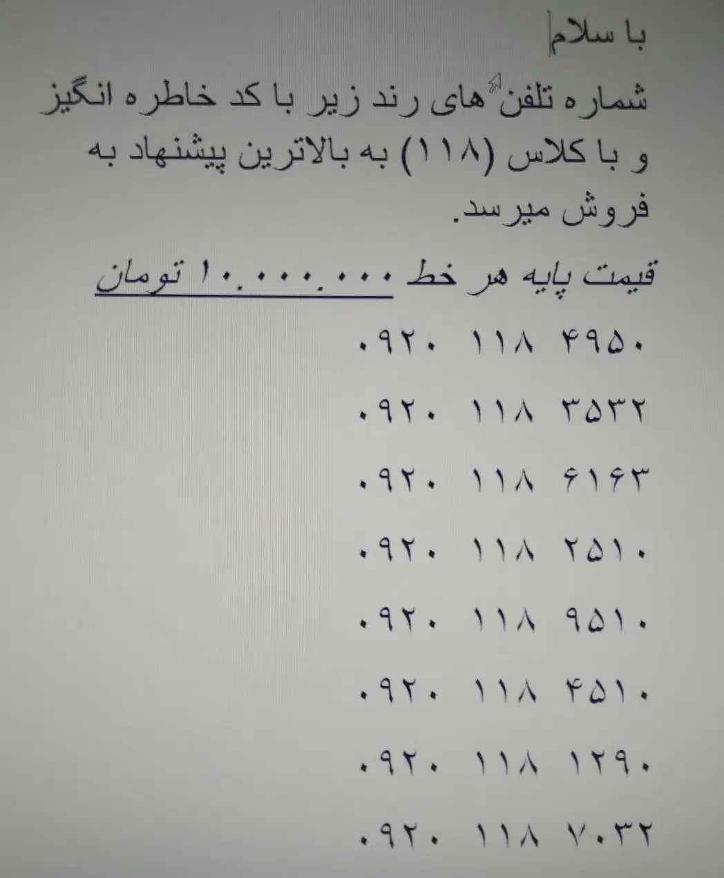 خط رند موبایل ۱۱۸ ۰۹۲۰ کد یک 0912|سیمکارت|تهران, تجریش|دیوار