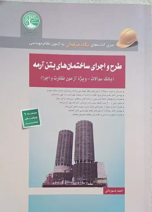 سری عمران|کتاب و مجله آموزشی|مبارکه, |دیوار