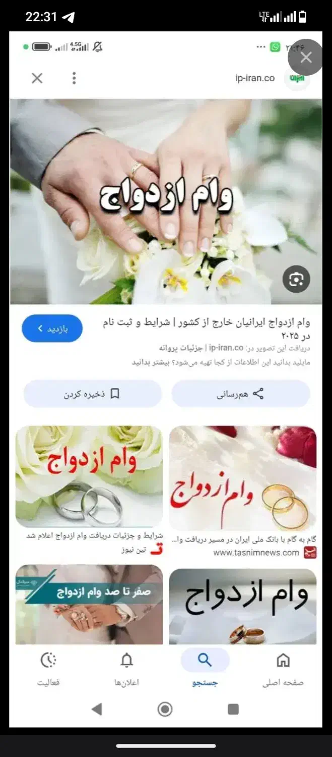 خری،.دار وام ازدواج هستم|خدمات مالی، حسابداری، بیمه|بوشهر, |دیوار