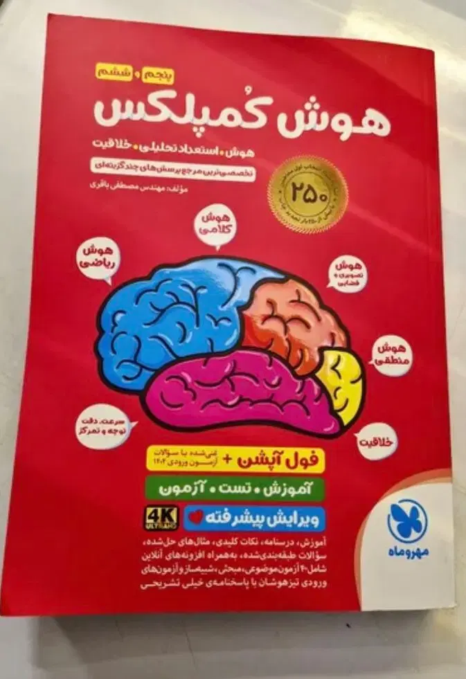 کتاب هوش کمپلکس پایه ششم|کتاب و مجله آموزشی|تهران, جنتآباد جنوبی|دیوار