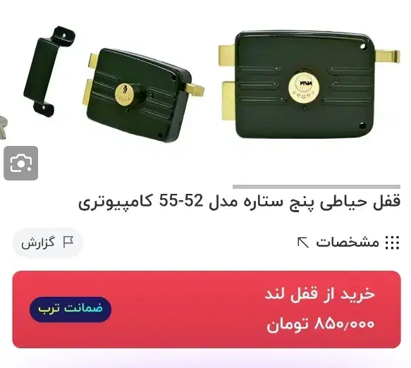 قفل درحیاط|حراج|اقبالیه, |دیوار