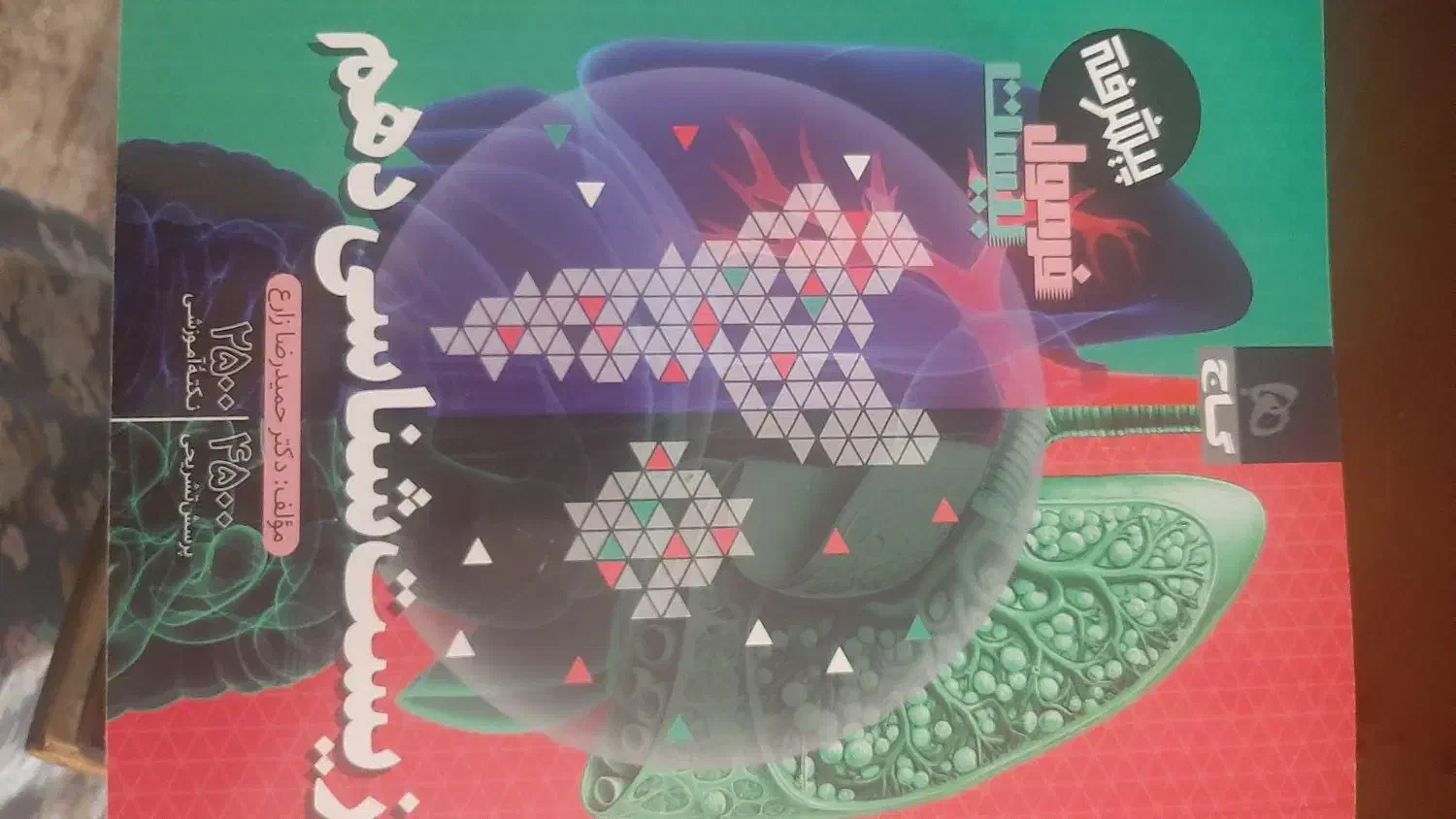 کتابهای کمک درسی پایه دهم تجربی فرمول بیست|کتاب و مجله آموزشی|پرند, فاز ۰|دیوار