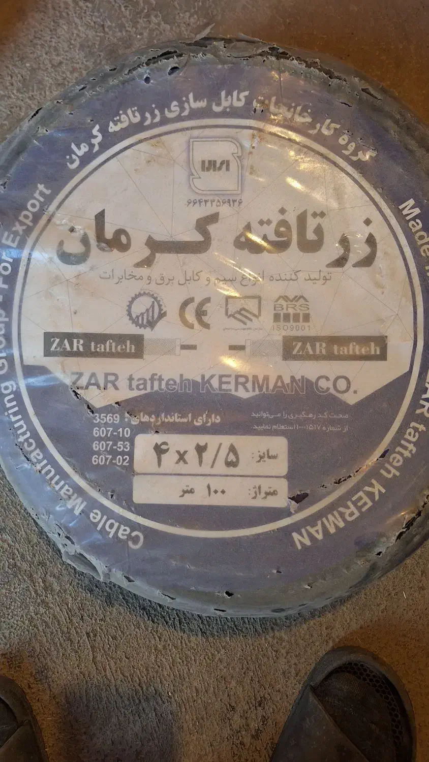 کابل ۴×۲/۵تمام مس خالص|مصالح و تجهیزات ساختمان|آبیک, |دیوار