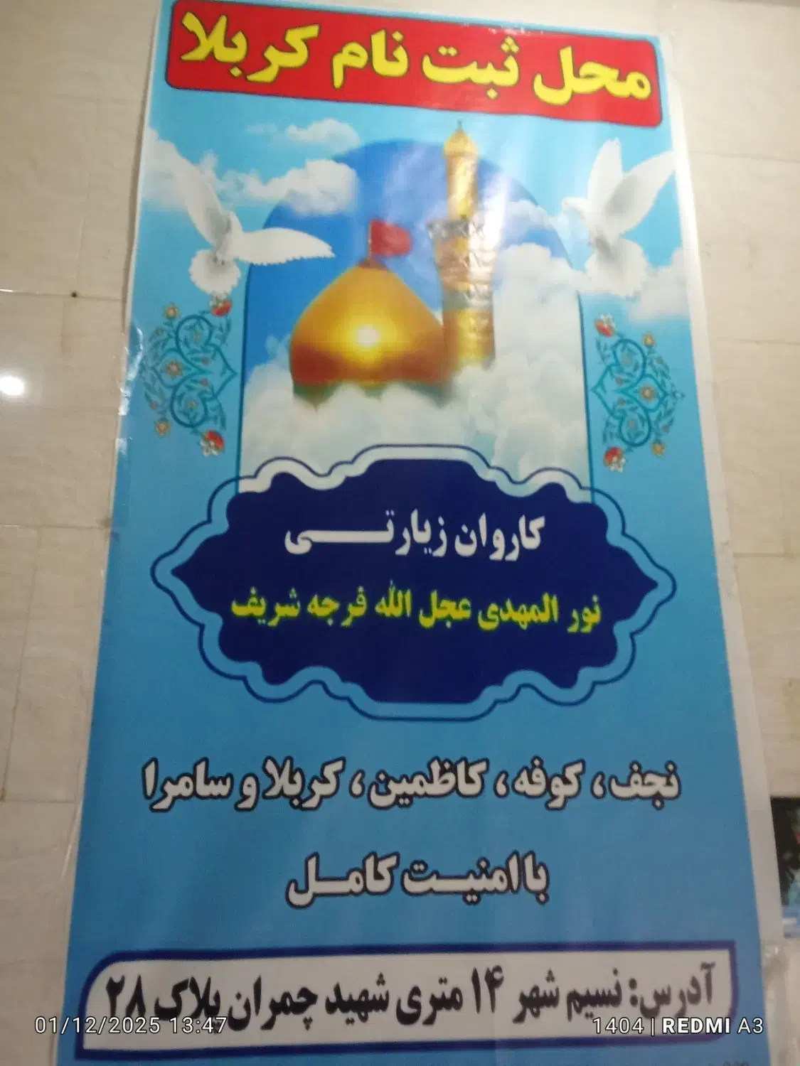 ثبت نام کربلا|تور و چارتر|نسیم‌شهر, |دیوار