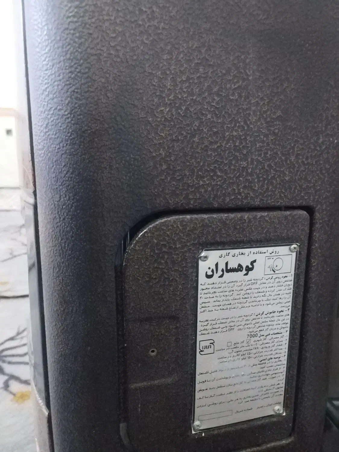 بخاری ۷۰۰۰|بخاری، هیتر، شومینه|سنندج, |دیوار