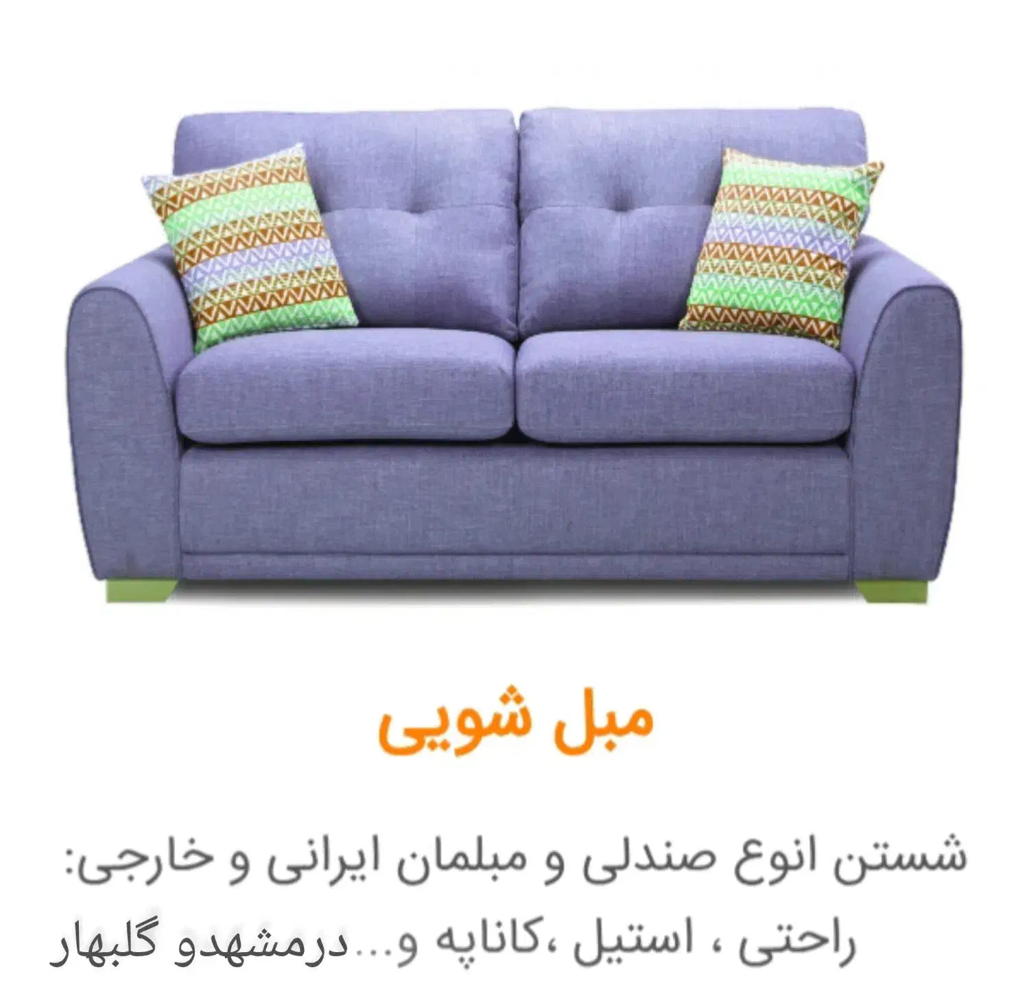 مبل شویی باران تخفیف ویژه یلدایی مبلشویی تخصصی|خدمات نظافت|گلبهار, شهر جدید گلبهار|دیوار