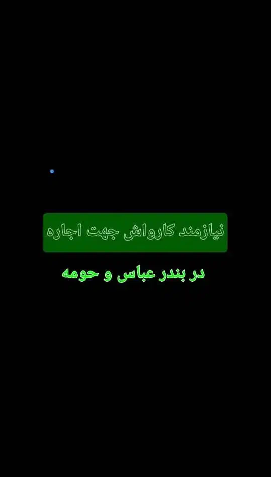 کارواش|اجارهٔ مغازه و غرفه|بندرعباس, |دیوار