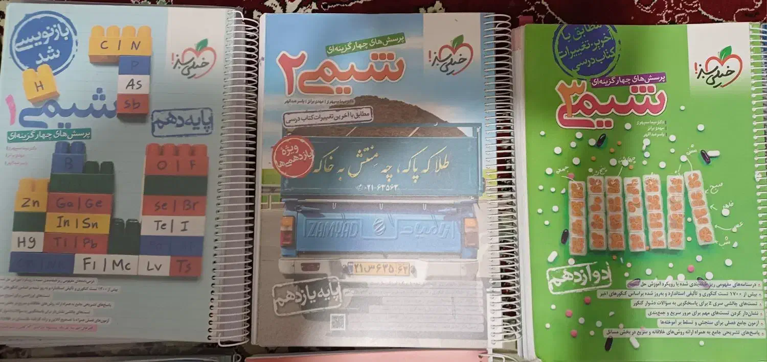 شیمی خیلی سبز دهم یازدهم دوازدهم|کتاب و مجله آموزشی|شیراز, زیباشهر|دیوار
