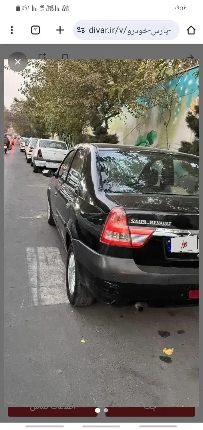 پارس تندر مدل۹۷|خودرو سواری و وانت|قم, انسجام|دیوار