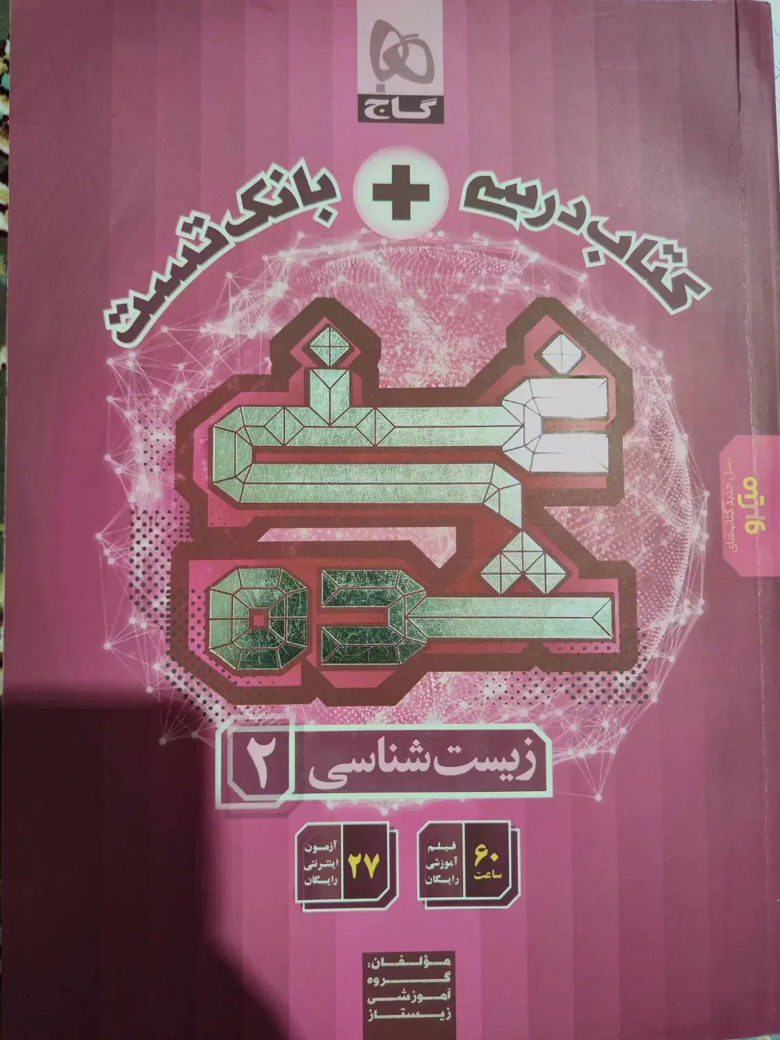 کتاب دهم زیست آی کیو+ زیست غنی شده یازدهم|کتاب و مجله آموزشی|نسیم‌شهر, |دیوار