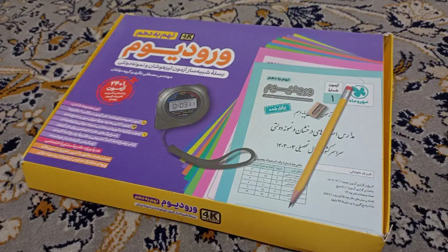 ورودیوم نصف قیمت|کتاب و مجله آموزشی|شیراز, شهرک مهدیه|دیوار