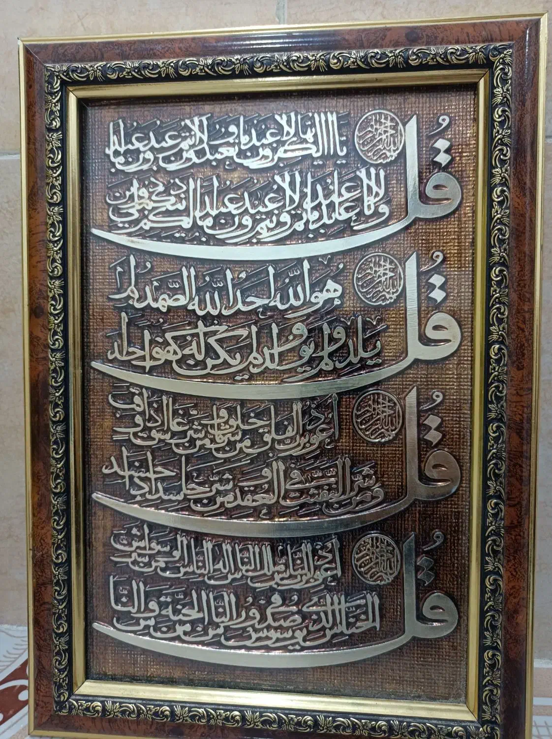 چهار قل|تابلو، نقاشی، عکس|قشم, |دیوار