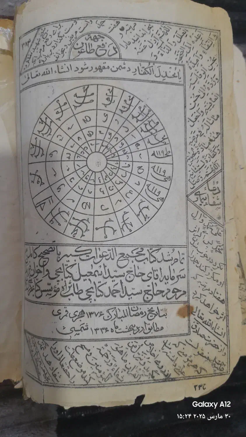 کتاب قدیمی دعا|کتاب و مجله تاریخی|آشخانه, |دیوار