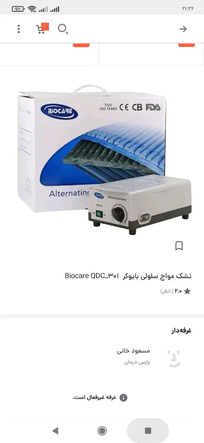 تشک مواج سلولی بایوکر نو و استفاده نشده زیر قیمت|آرایشی، بهداشتی، درمانی|نیشابور, گمنام غربی|دیوار