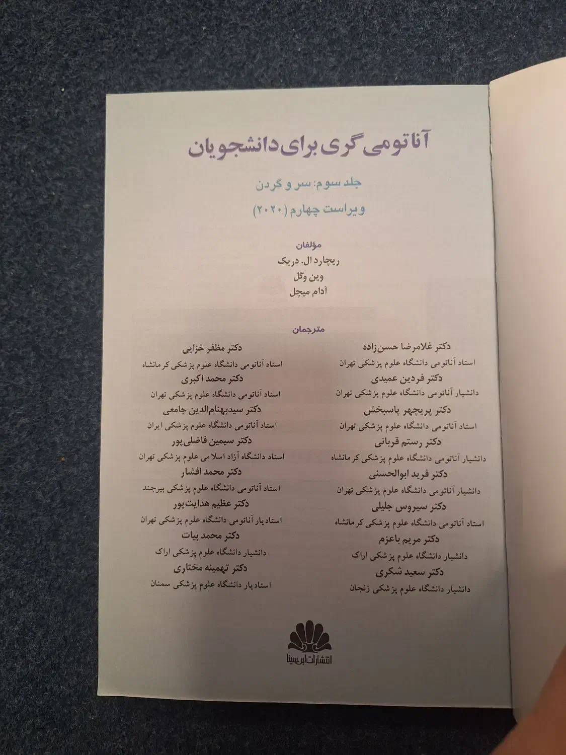 آناتومی گری سر و گردن و اندام پزشکی و دندانپزشکی|کتاب و مجله آموزشی|تهران, ونک|دیوار