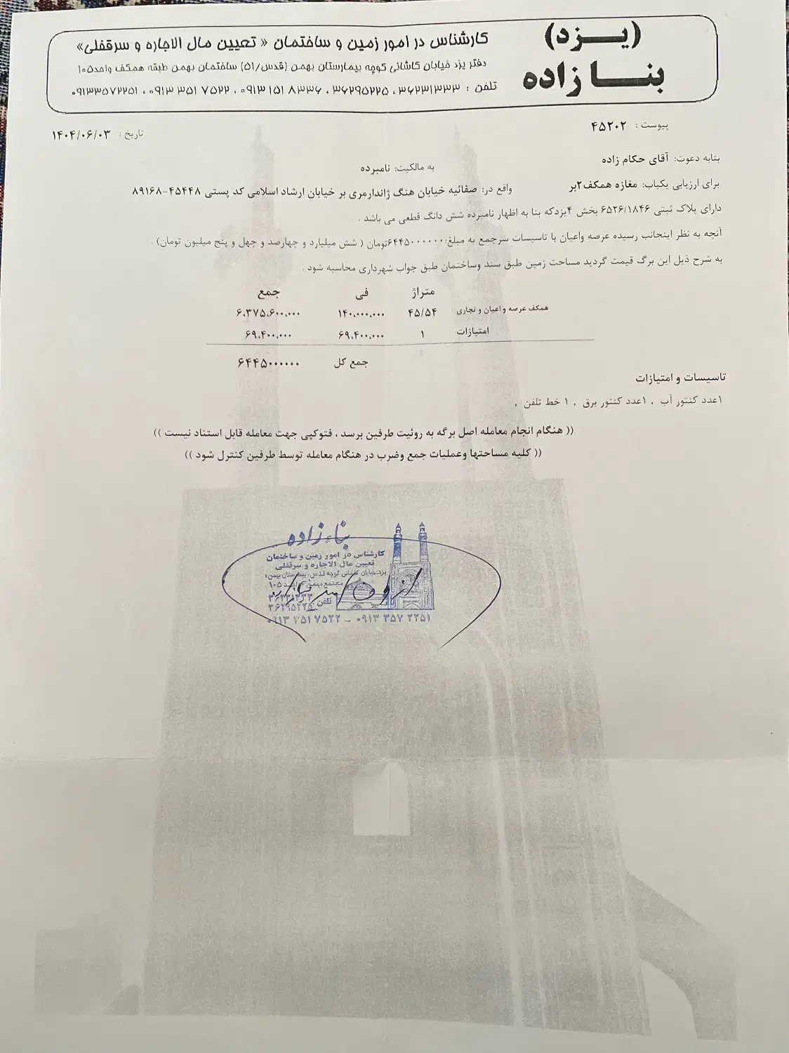 مغازه روبروی هنگ ژاندارمری|فروش مغازه و غرفه|یزد, |دیوار