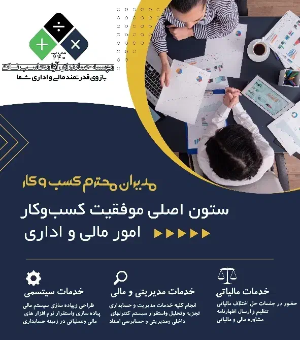 امور مالی و اداری|خدمات مالی، حسابداری، بیمه|تاکستان, |دیوار