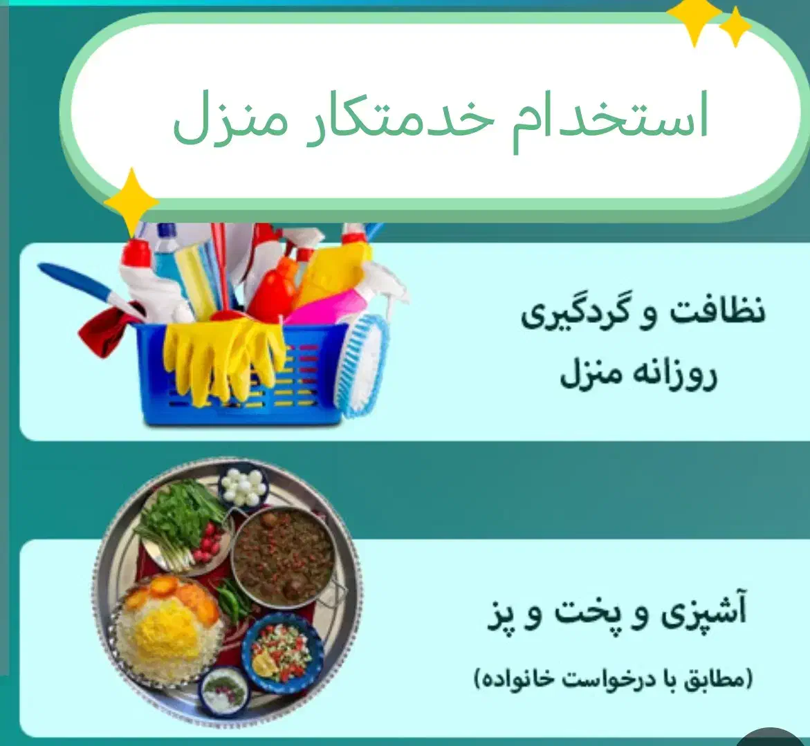 خدمتکار خانم متعهد. منظبط. فعال. پرانرژی. تمیز|استخدام سرایداری و نظافت|شیراز, دکتر حسابی|دیوار