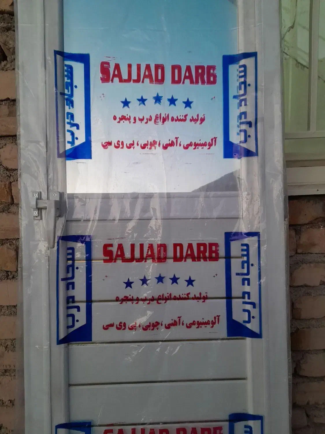 درب pvc|مصالح و تجهیزات ساختمان|فاروج, |دیوار