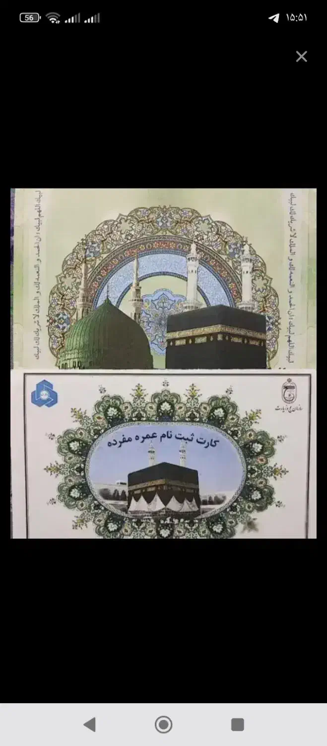 حج عمره|تور و چارتر|لاهیجان, انقلاب|دیوار