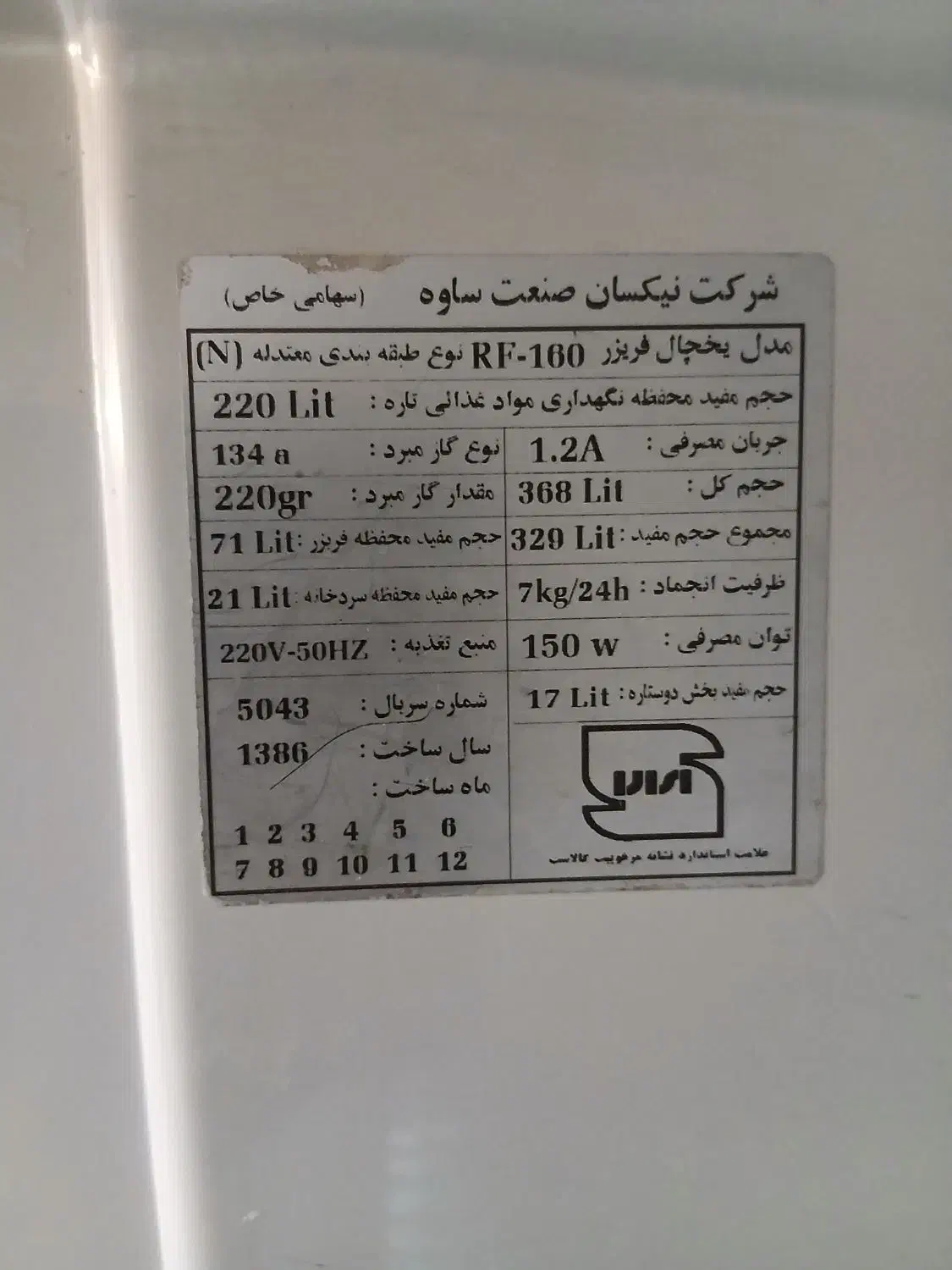 یخچال وفریزرسرهمی نکسون|یخچال و فریزر|قم, شهرک توانیر|دیوار