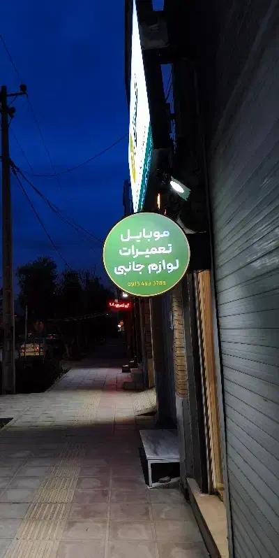 مشاوره تخصصی نکست تل|موبایل|یزد, |دیوار