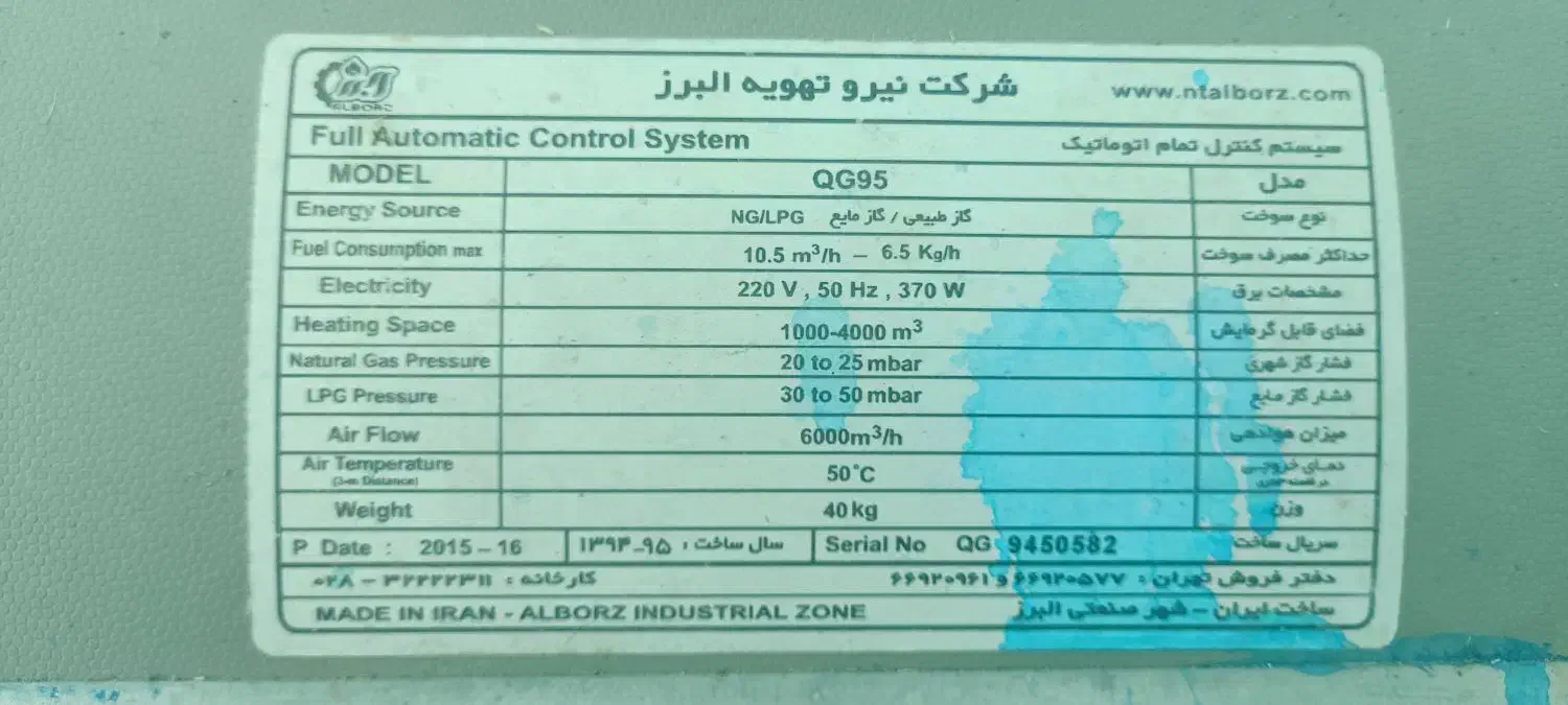 جت هیتر گازی البرزQG95|بخاری، هیتر، شومینه|شیراز, عادل آباد|دیوار