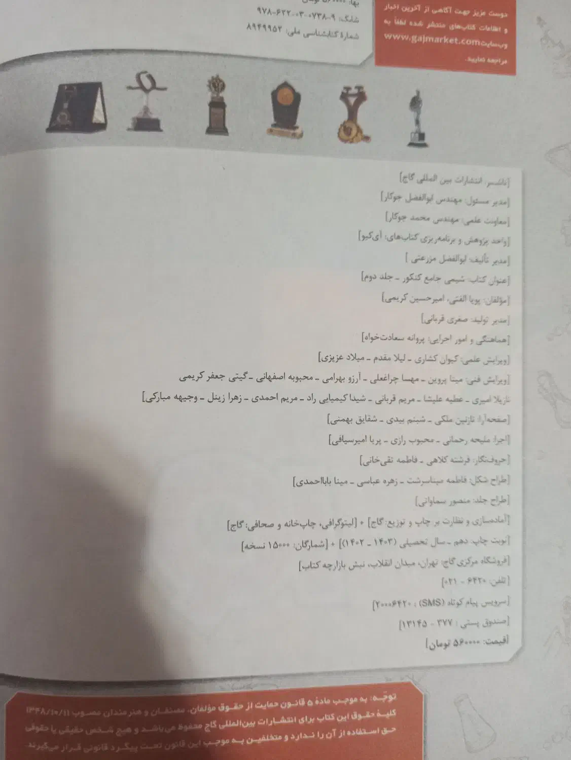 کتاب شیمی جامع IQ گاج (آیکیو)(ایکیو)|کتاب و مجله آموزشی|رحیمآباد, |دیوار