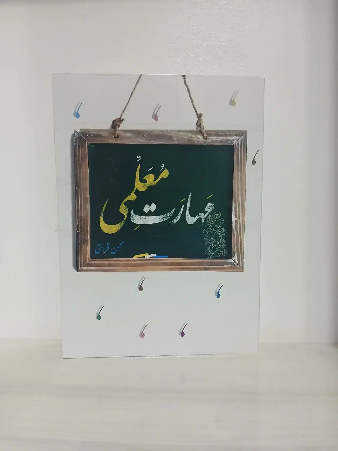 کتاب مهارت معلمی|کتاب و مجله آموزشی|داران, |دیوار