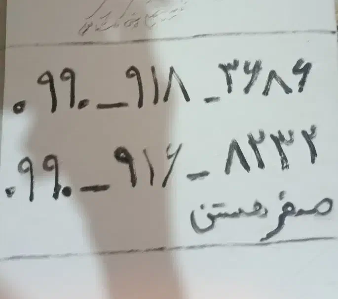 2دوعددخط اعتباری روندروند|سیم‌کارت|کوهدشت, |دیوار