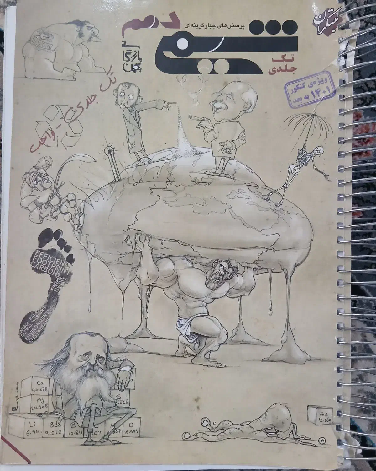 شیمی دهم مبتکران|کتاب و مجله آموزشی|کبودرآهنگ, |دیوار