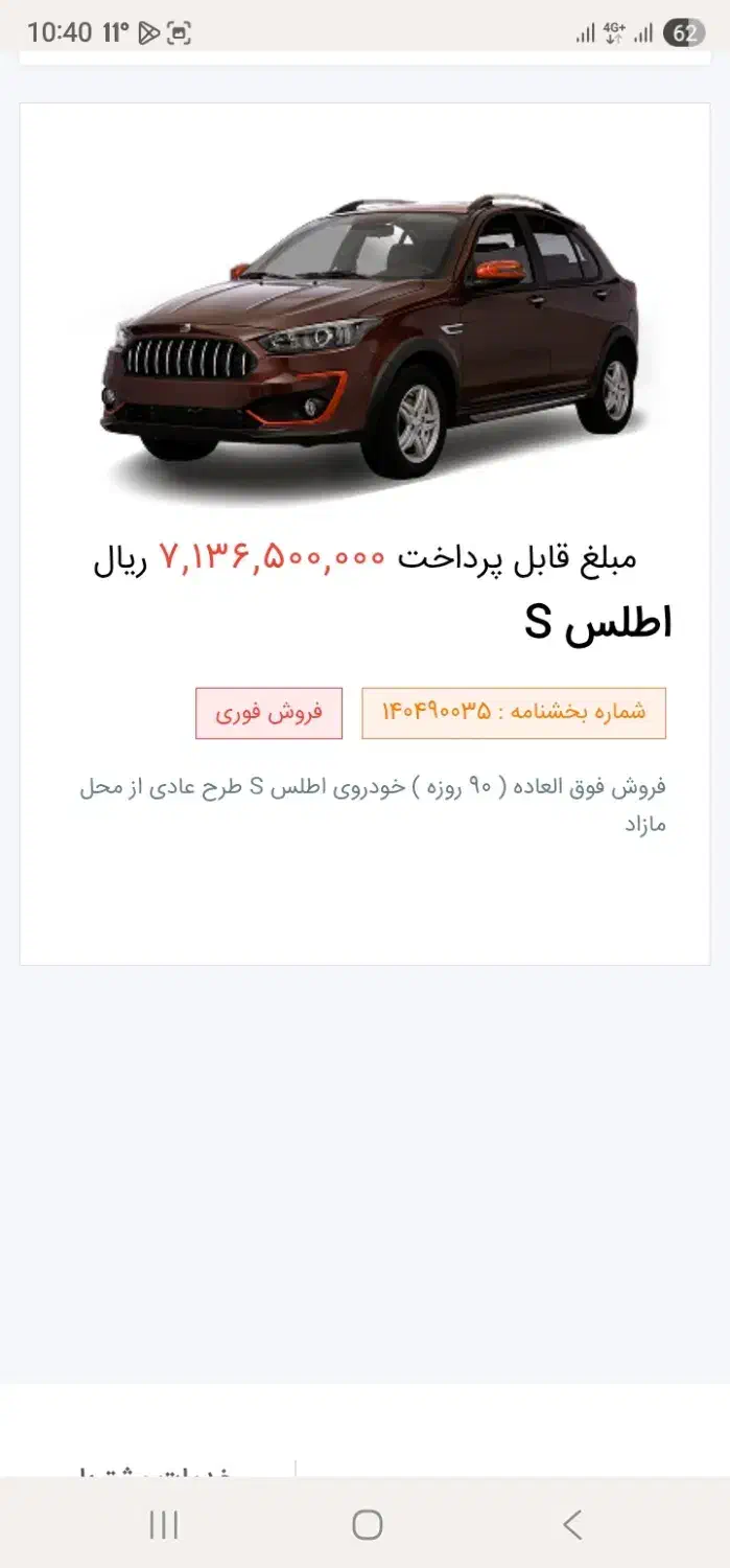 اطلس s|خودرو سواری و وانت|اسفراین, |دیوار