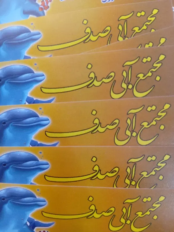 بلیط ورزشی|بلیت ورزشی|مشهد, شهرک مهرگان|دیوار