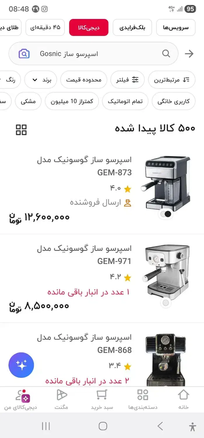 اسپرسو ساز گوسونک|سماور، چای‌ساز، قهوه‌ساز|قزوین, |دیوار