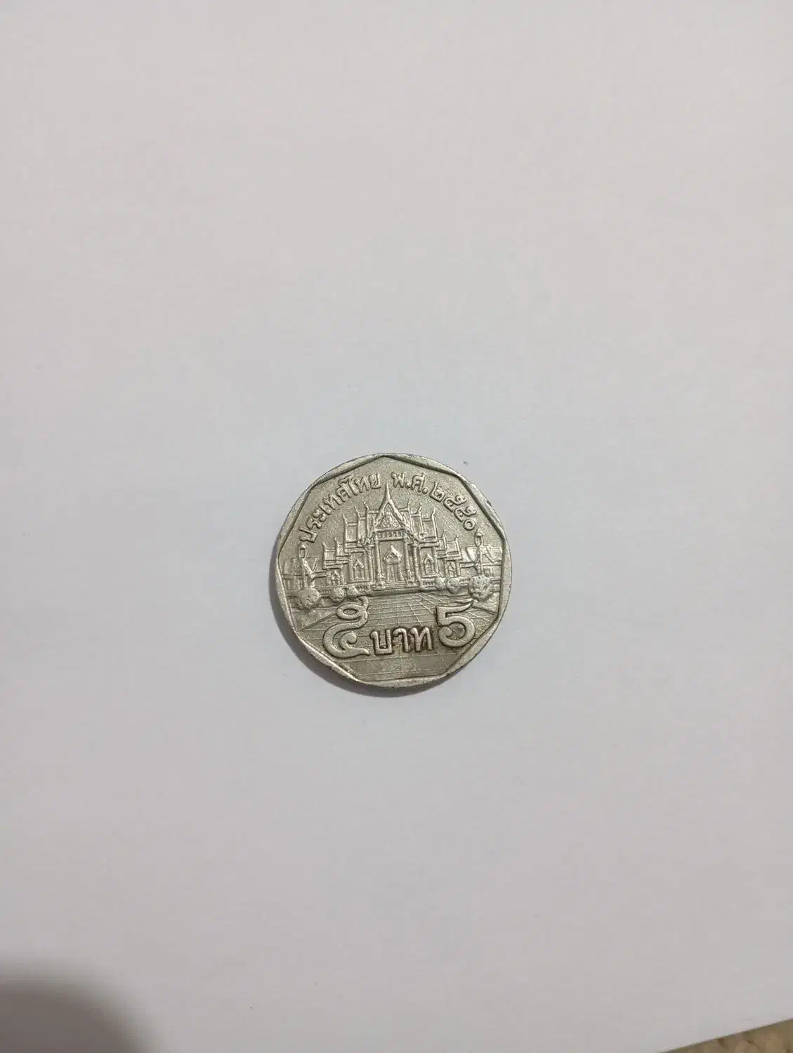 سکه|کلکسیون سکه، تمبر، اسکناس|بندر گناوه, |دیوار