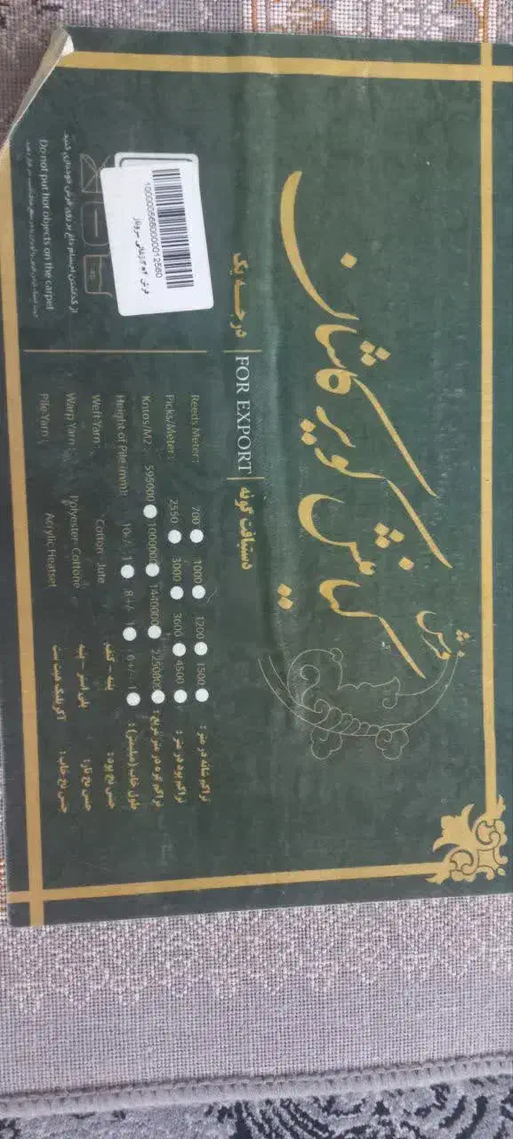 فرش ۱۲ متری|فرش|ابریشم, |دیوار