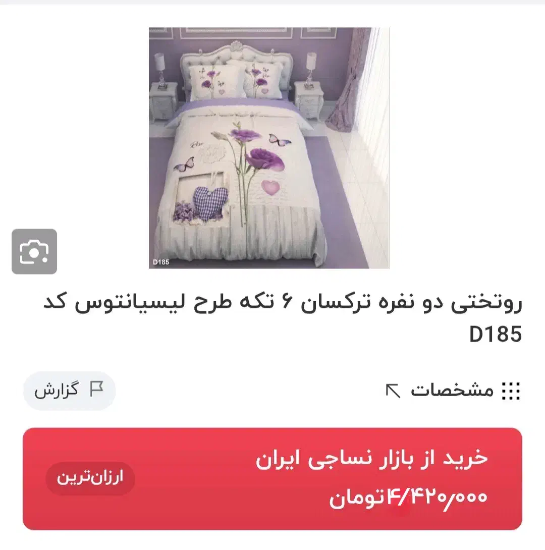 روتختی|سرویس روتختی|کاشان, دشت چال|دیوار